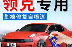 赤峰领克车补漆店电话号码