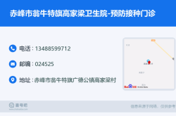 赤峰市疫苗接种咨询电话号码