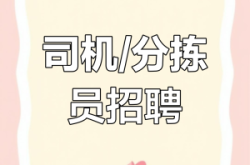 赤峰多多买菜招聘