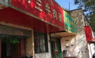 赤峰市老齐牛肉馆电话号码