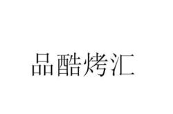 赤峰万达酷烤订餐电话号码
