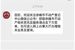 赤峰市结婚证预约电话号码