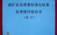 赤峰市煤矿安全监察电话号码