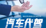 赤峰本地代驾电话号码多少号