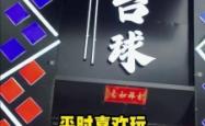 赤峰锐胜台球馆电话多少号