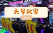 赤峰电玩城团购电话多少号