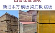 赤峰二手旧方木电话号码