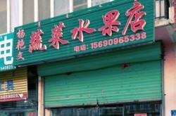赤峰水果供应商电话多少号