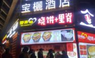 赤峰五道街口烧饼店电话号码