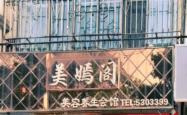 赤峰咖驰美容会馆电话多少号