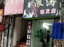 赤峰韦斯戴尔理发店电话号码