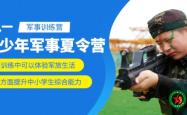 赤峰军事训练营电话号码
