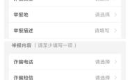 赤峰朝阳区诈骗举报电话是多少