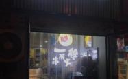 赤峰正新炸串店地址电话号码