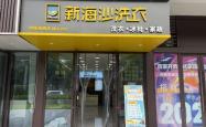 赤峰威特斯洗衣店电话号码