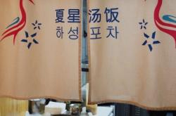 赤峰韩式汤饭店电话多少号