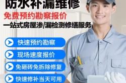 赤峰防水补漏公司