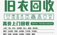 赤峰回收旧衣服的电话号码