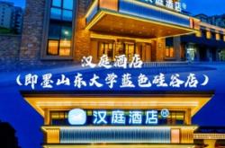 赤峰汉庭酒店团购电话号码