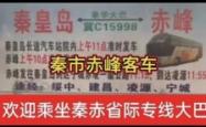 惠州到赤峰的大巴车电话号码