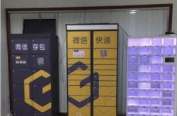 赤峰快递柜厂家电话号码查询