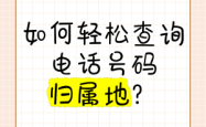赤峰审车招聘电话号码查询是多少