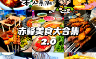 赤峰市美食超市地址电话号码