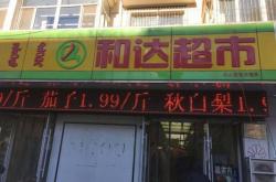 赤峰市李子沟社区电话号码是多少