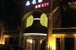 赤峰名爵会所电话多少号码
