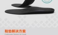 赤峰运动鞋垫推荐厂家电话号码