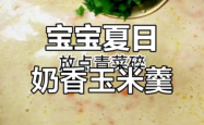 赤峰宝宝辅食加盟店电话号码