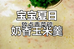赤峰宝宝辅食加盟店电话号码