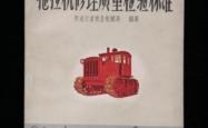 赤峰拖拉机修理电话号码是多少