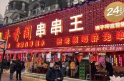 元宝山拌辣串赤峰店电话地址