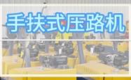 赤峰冲孔压路机厂家电话号码