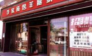 赤峰羊肉串路边摊电话号码