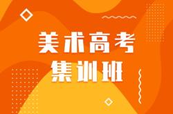 赤峰美术集训班咨询电话号码