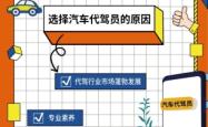 赤峰市代驾联盟客服电话号码
