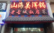 赤峰海关招待所电话是多少号