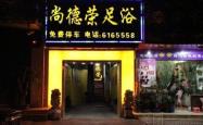 赤峰紫云轩足浴店电话多少号