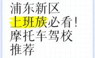 赤峰摩托车驾校推荐电话