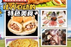 团购赤峰蒙餐电话是多少号