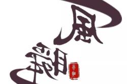 赤峰风火体育用品店电话号码