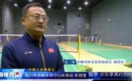 赤峰羽毛球施工单位电话号码