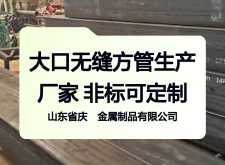 赤峰非标方管厂家联系电话号码