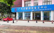 赤峰学院司法鉴定中心电话号码