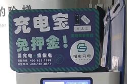 赤峰搜电充电宝电话是多少号