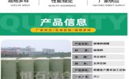 赤峰玻璃钢储罐电话号码查询