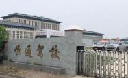 赤峰哪个驾校好