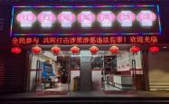 赤峰市探店老店电话号码